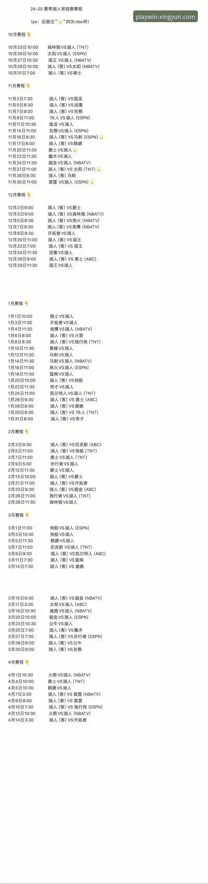 杏运体育APP怎么下载 湖人锁定季后赛席位深度解读:如何通过杏运体育平台追踪季后赛晋级指南